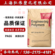  PA66 DuPont 408hs toughening enhanced grade thermal stability High temperature resistant nylon 66 plastic raw material