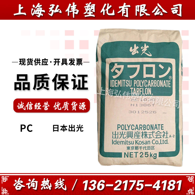 PC raw material Japan Idemitsu G1920 injection molding grade reinforced grade flame retardant grade plus fiber 20% reinforced PC