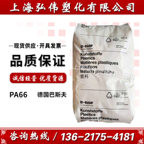  PA66 Germany BASF A3X2G5BK plus fiber 25%reinforced flame retardant grade high temperature resistant nylon 66 raw material