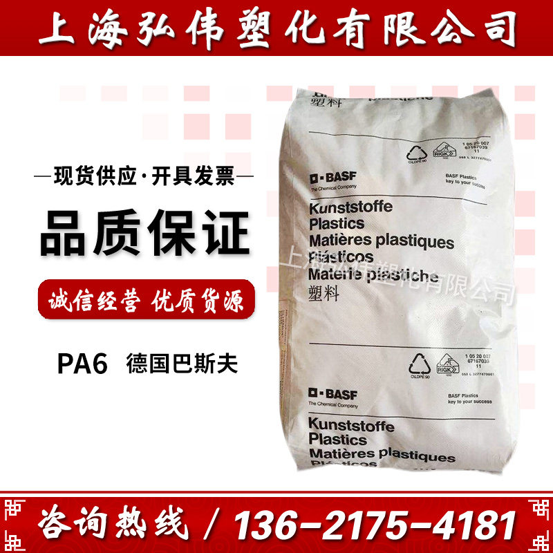 PA6 Germany BASF 8231GHS Thermal stability Reinforced glass fiber 15% Chemical resistance High stiffness grade