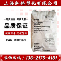  PA6 Germany BASF B3K injection molding grade High flow wear-resistant thermal stability nylon resin plastic raw material