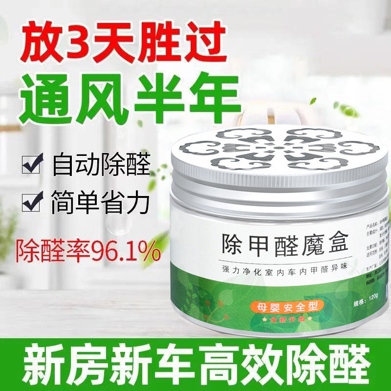 Bio Enzymes Go To New House Innate Formaldehyde Scavenger Room Taste Car Taste New House To Taste Home Magic Box