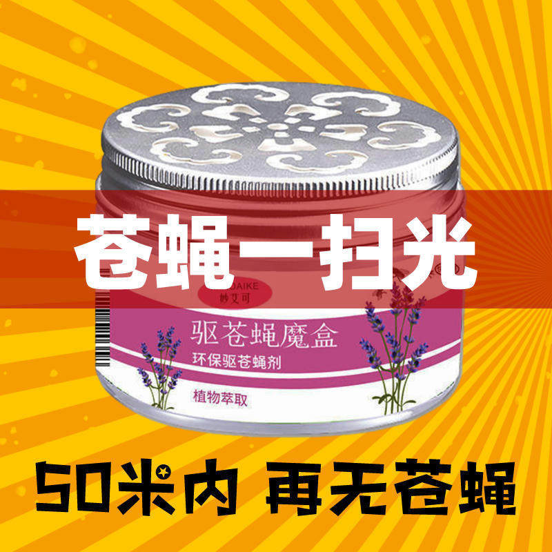 Fly Artificial Discovery Sweep Household Fly Drug Restaurant Powerful Aromatic Kitchen Room Long-acting Insecticide