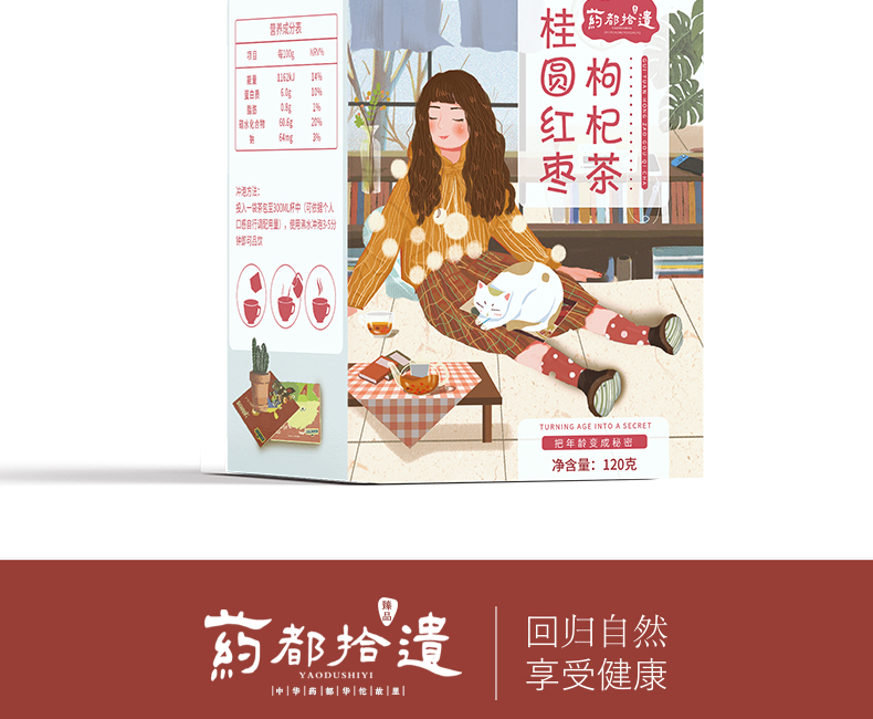 药都拾遗  桂圆红枣枸杞茶 120g 图10