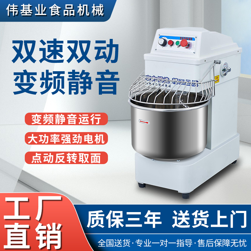 Weijiye Official Genuine Commercial Double-Action Dual-Speed Dough Kneading Machine and Dough Mixer, Vertical Blender, Silent and Variable Frequency