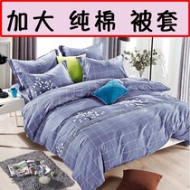 Pure cotton quilt cover single piece 180x190x200x210 double 220x230x240x250cm increased quilt cover