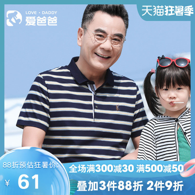 Love dad middle-aged dad summer pure cotton short-sleeved t-shirt 40-50 years old middle-aged men thin polo shirt