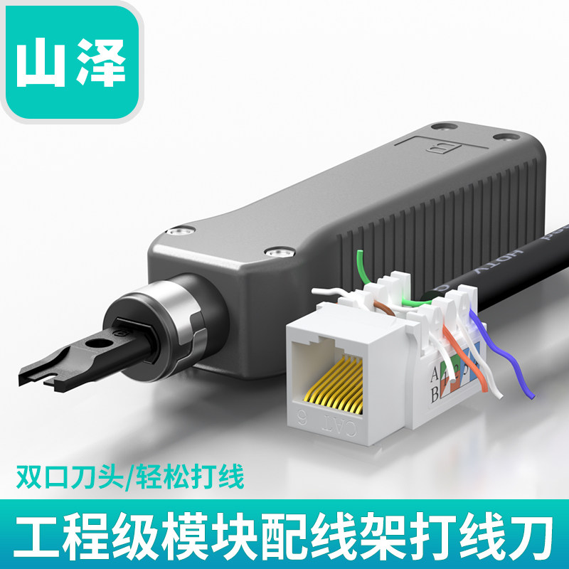 Yamazawa network wire playing knife multi-function network module patch panel telephone line wire matching tool cable presser pliers ash network module wire playing knife network wire playing knife network wire knife