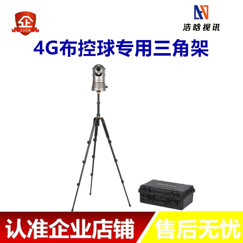 4G cloth control ball special tripod movable and foldable emergency command fixed bracket with magnet disc layout control box