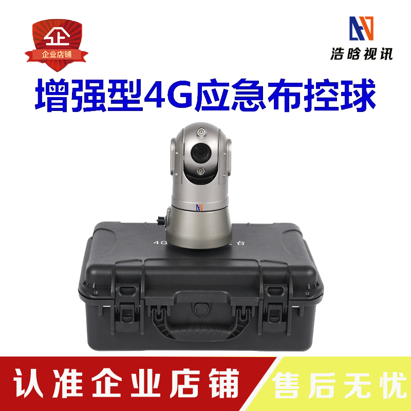 4G Image Transmission System Emergency Command Box Reconnaissance System Mobile Handheld Squatting Point Distribution Control Box Remote Layout Control Ball Power Grid