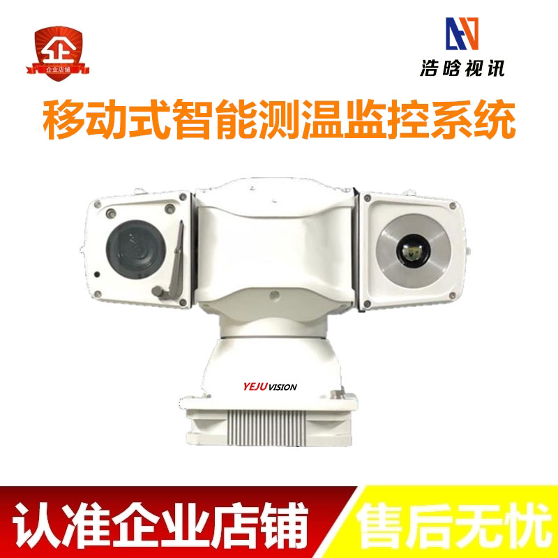 Infrared thermal imager Night vision on-board thermometric type tripod head camera robot inspection Internet bispectral surveillance