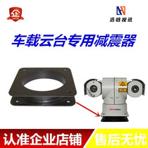 Car roof pan-tilt shock absorber patrol car wiper t-type pan-tilt network camera anti-vibration