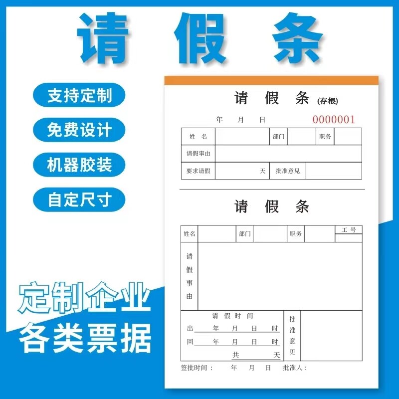 [USD 6.88] Application for sick leave document form for single leave ...