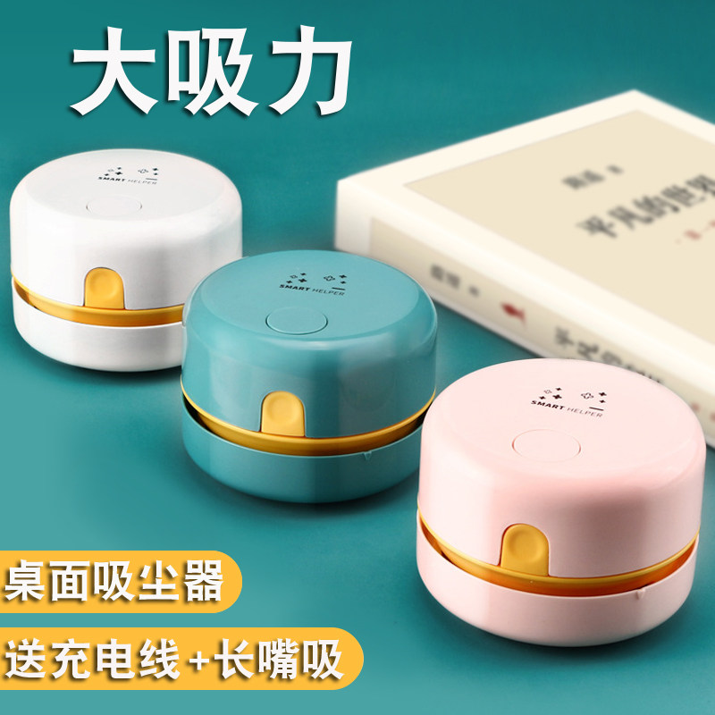 Desktop vacuum cleaner students electric suction rubber chip charging children pencil chip cleaning car cleaner desk automatic vacuum mini-learning artifact handheld ash cleaner keyboard