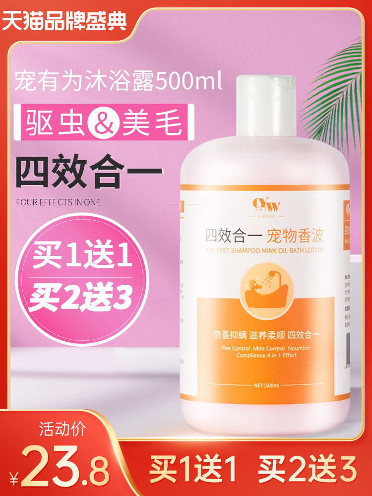 Pets for Dogs Shower Gel Cat Bath Supplies Soft Hair Shampoo Teddy Pet Bath Supplies