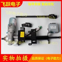 Beiqi Weiwang 306 307 205 electronic assist electronic direction machine modified electronic assist