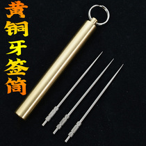 Brass toothpick cylinder carry-on mini toothpick cylinder full metal titanium alloy toothpick waterproof warehouse old man with small medicine bottle