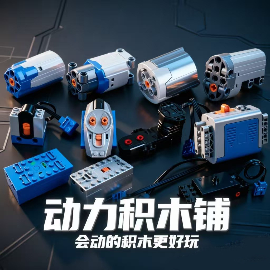 动力积木玩具店