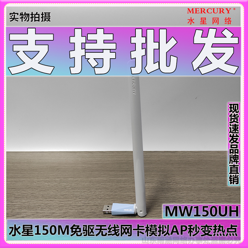 Mercury MW150UH drive-free version Lei 335 Branch wireless network card USB independent wireless network card wif hotspot receiver