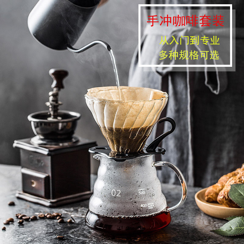 Hand brew coffee pot filter glass coffee filter cup set household drip coffee appliance set