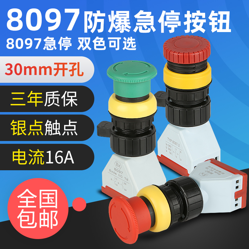 Mushroom head self-locking green red EX explosion-proof emergency stop button BA8097 self-repressing stop control switch drilling 30mm