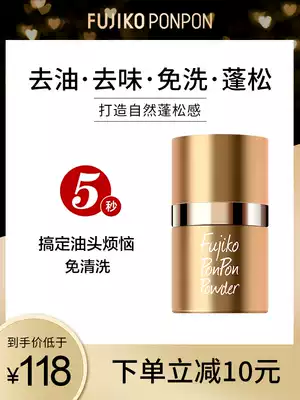 fujikoponpon oil head artifact puffy powder Leave-in, remove oil and taste puffy powder from natural unisex