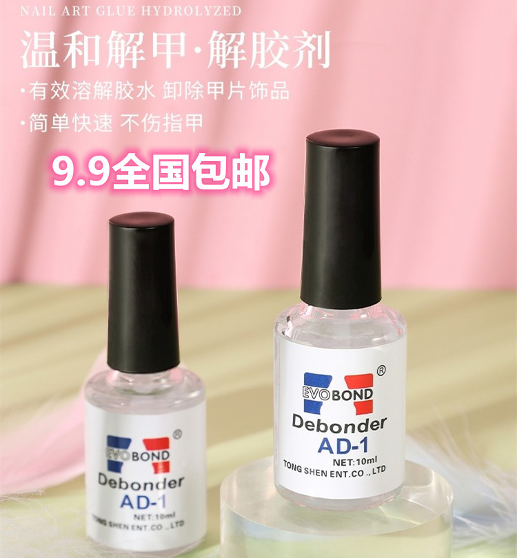 Debonding agent solution Jewelry glue remove nail piece dismantling drill fake nail extension does not hurt hands manicure tool