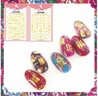 Nail sticker Nail Polish glue 3D ultra-thin adhesive gold applique Gongxi rich rich thin money money rest of life