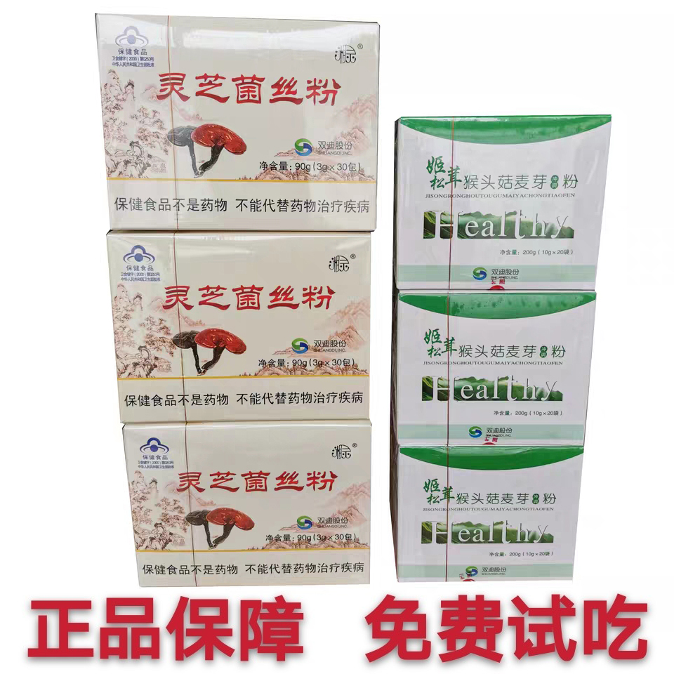Lingzhi Powder Shanxi Monkey Head Mushrooms Malt Powder 3 3 Gold Composition 6 boxed with free mix