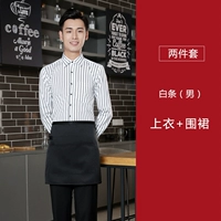 Белый одинарный топ + фартук (мужской)