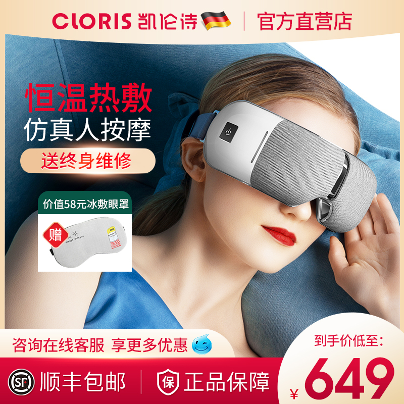 Karen Poetry Eye Massager Relieves Eye Fatigue Theorizer Intelligent Eye Guard Eye Massager Hot Compress Blindfold