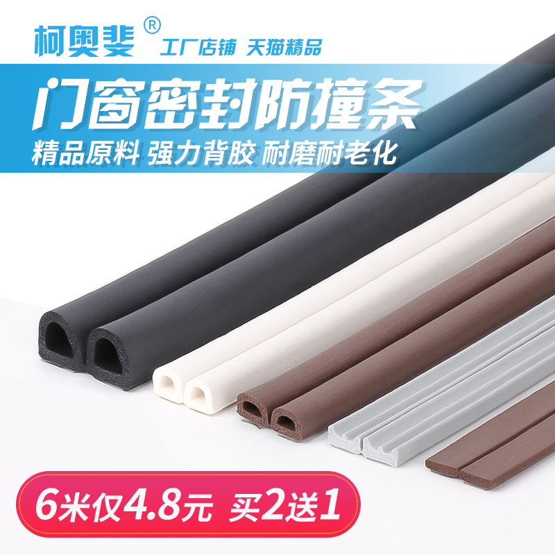 Door and window sealing strip self-adhesive soundproof wooden door seam plastic steel window windproof warmth anti-theft door frame anti-collision adhesive strip