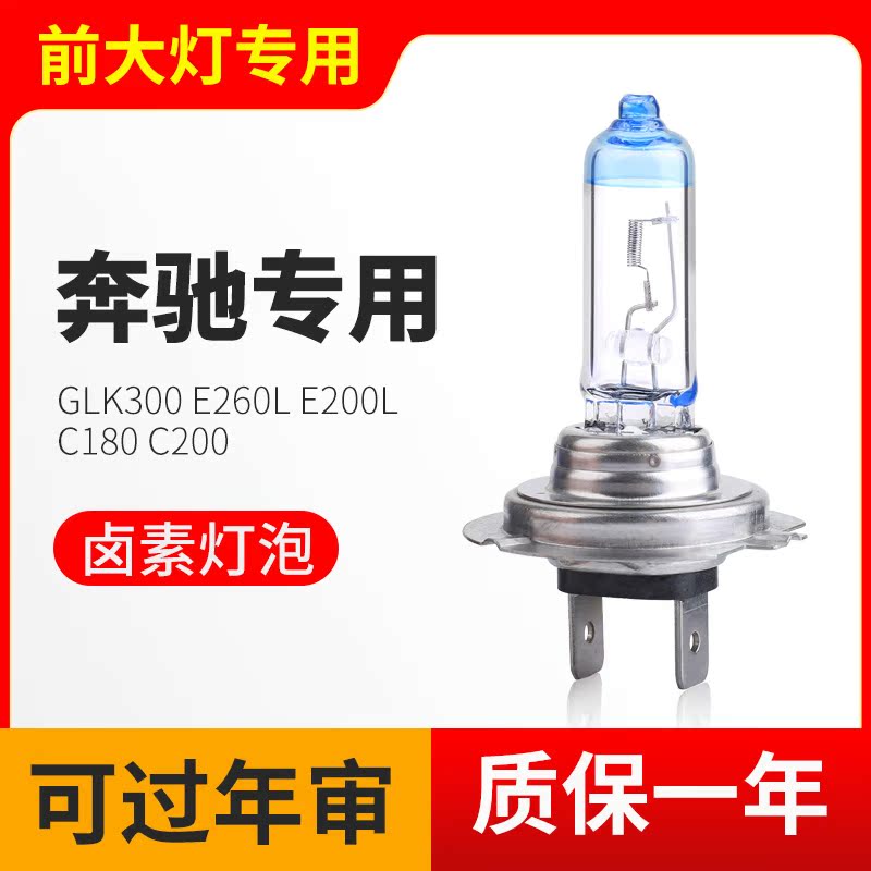 Suitable for Mercedes-Benz Glk300 E260L E200L C180 C200 Low Beam and High Beam Headlight Bulbs