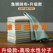 Fish scales official flagship shophousework without leaking trace cleaning cloth super-strong rubbing glass cleaning rag scales