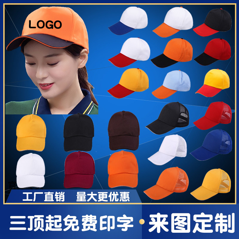 Baseball Cap Custom Advertising Hat Shading Duck Tongue Cap Men And Women Cotton Working Caps Order Printed Logo summer and women Men and women