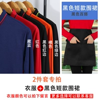 (NS) 1878 Long -sleeved+Фартук (Специальная ссылка с выстрелом)