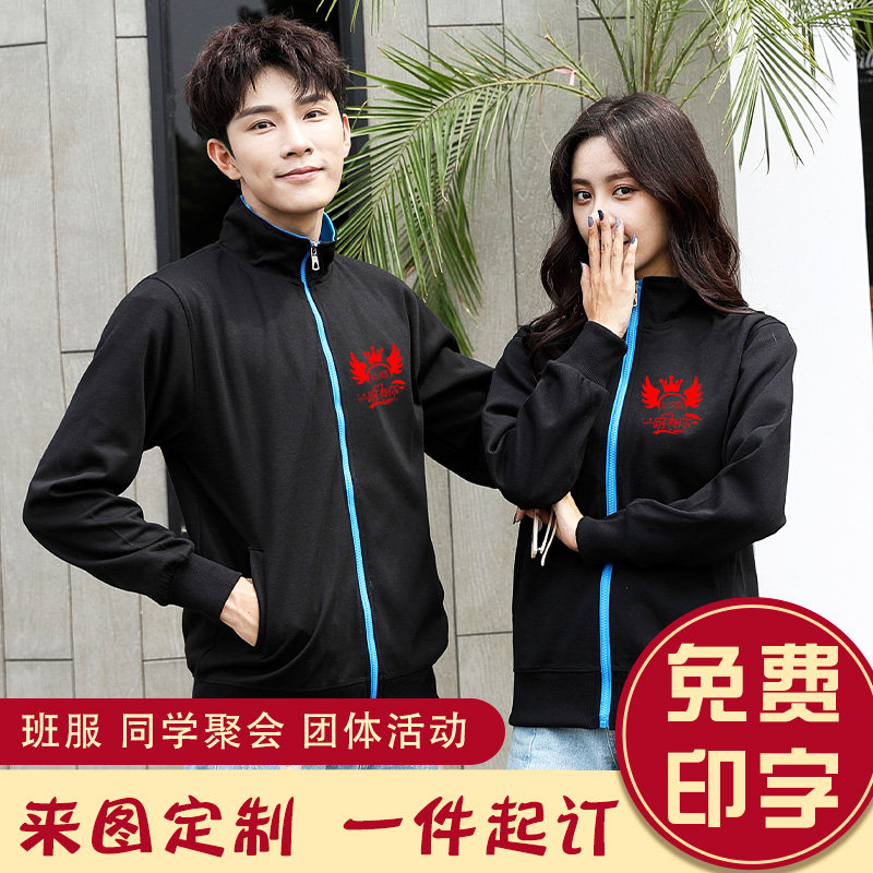 Class uniform sweater custom printing logo group long-sleeved overalls classmates reunion plus velvet zipper jacket autumn and winter wear