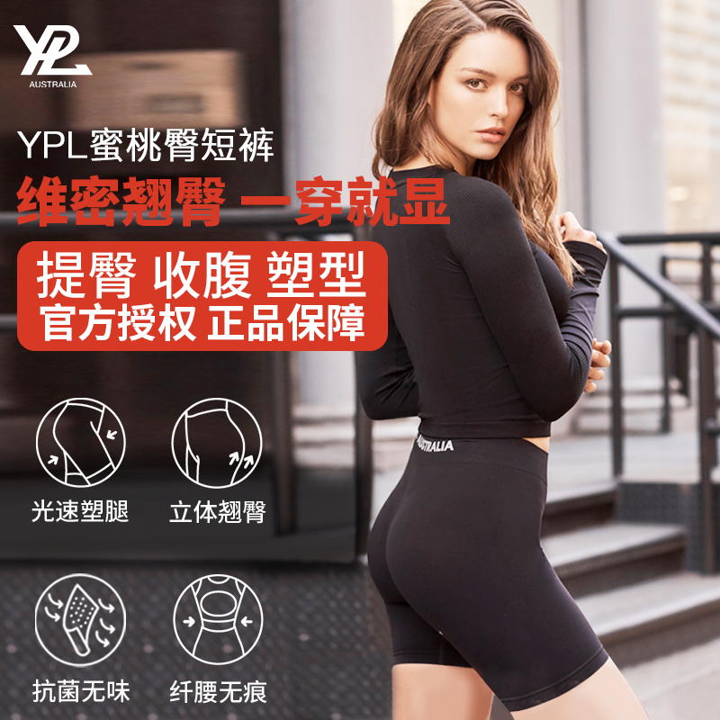 澳洲进口 YPL 蜜桃臀短裤 燃脂打底裤 天猫优惠券折后¥29.9包邮(¥109.9-80) 澳洲进口 YPL 蜜桃臀短裤 燃脂打底裤 天猫优惠券折后¥29.9包邮(¥109.9-80)