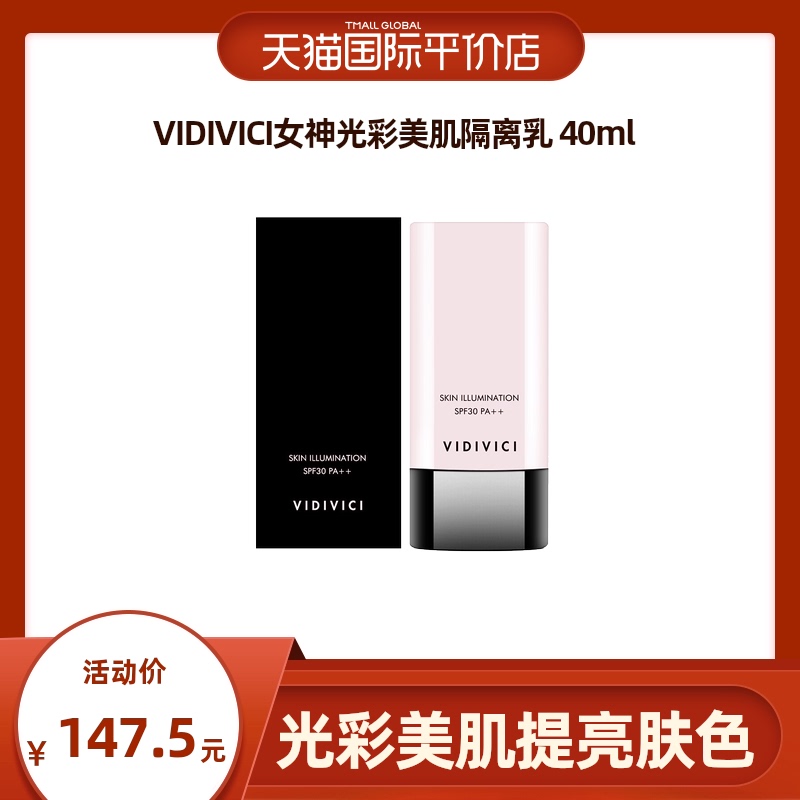VidiViciVIDIVICI Goddess Graceful Muscular Isolated Cream 40ml Complexion Sunscreen Isolation Cream