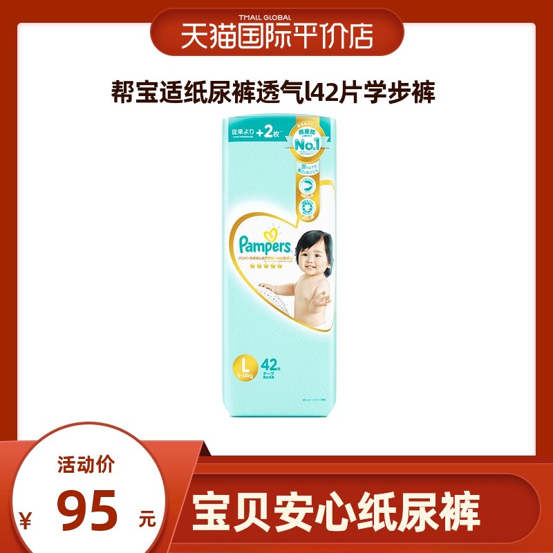 Japan Original Dress Import Gang of Precious Paper Pee Pants 1st Class Helps Baby Soft And Breathable Urine Not Wet L Size 42 slices