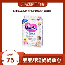 Japan Imports Flowers King Merries Paper Diaper M68 Sheet Baby Urine Not Wet Ultrathin Soft Overseas Peach Urinals