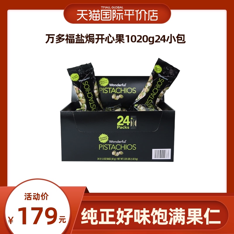 US imports Wonderful ten thousand of salt ovens with heart fruit 1020g24 bag original taste small packaged bagels