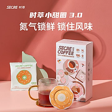 【时萃】小甜圈滤挂咖啡10杯礼盒