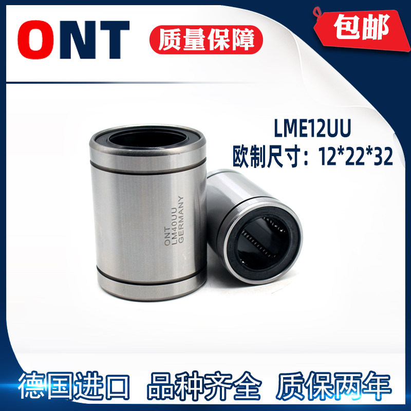 European-made ONT imported linear bearing LME12UU size inside 12 outside 22 high 32mm=THK IKO EASE