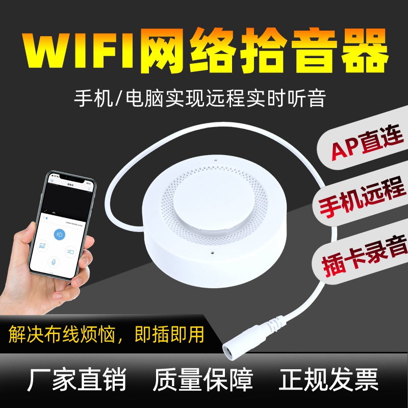 WIFI network wireless pickup computer mobile phone remote card recording real-time listening to pitch fidelity high sensitivity