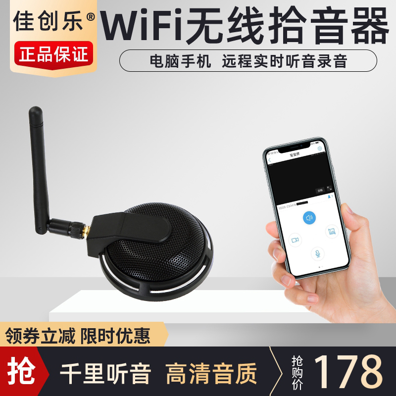 Home Wi-Fi Pickup WIFI Wired-Free HD Sound Plug-in Recording Capture Playback Mobile Phone Remote