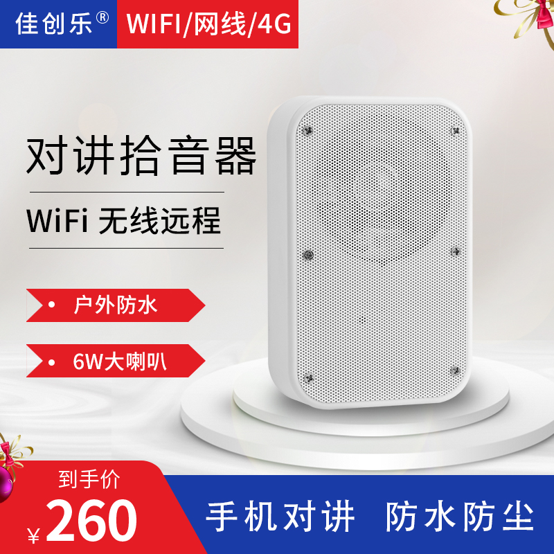 Outdoor waterproof 4G WiFi wireless mobile phone remote intercom network monitoring pickup can monitor and record in real time