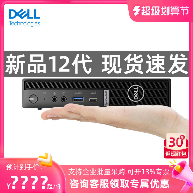 Dell Mini Machine Optiplex7000MFF Full Set Mini Computer High Computer Commercial Office Entertainment Home Web Class Small Desktop