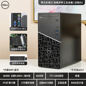 Dell戴尔台式电脑全套主机全新酷睿i5十代i3商用办公设计师专业台式机整机家用高配品牌游戏主机电脑可改win7