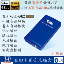 Upgraded digital disc box suitable for Honda seventh and eighth generation Accord Bluetooth modified USBAUX hands-free calling